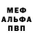 Меф 4 MMC Morpex1987