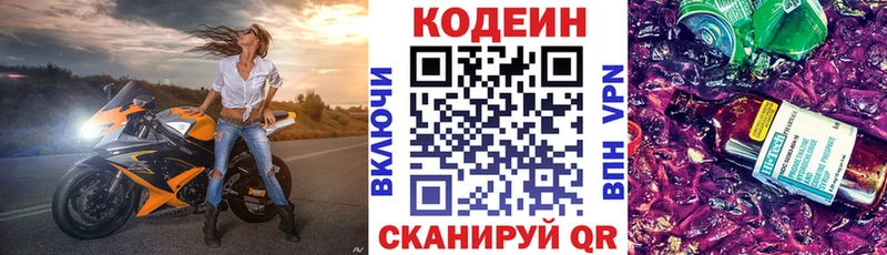 Кодеин напиток Lean (лин)  Велиж 